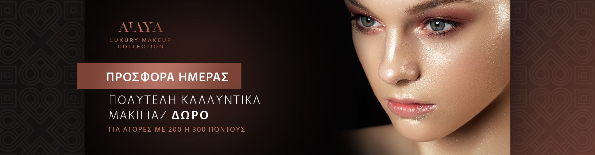 ΠΡΟΣΦΟΡΑ ΗΜΕΡΑΣ