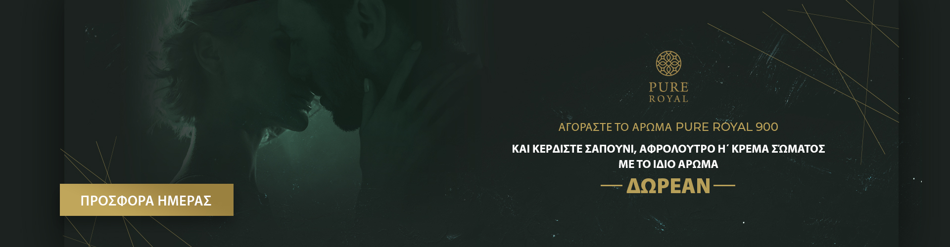 ΠΡΟΣΦΟΡΑ ΗΜΕΡΑΣ