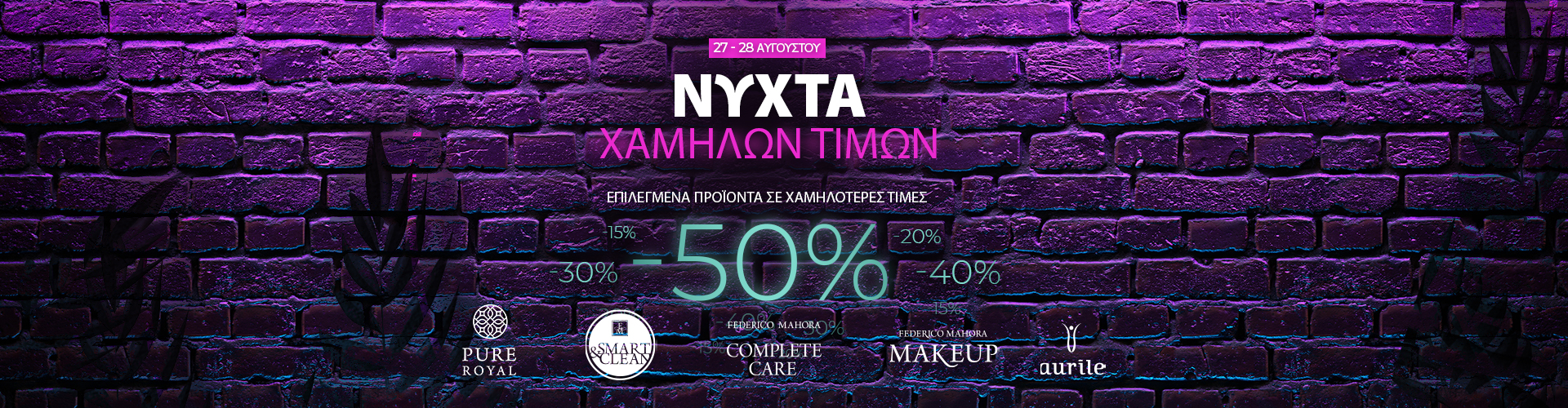 ΝΥΧΤΑ ΠΡΟΣΦΟΡΩΝ