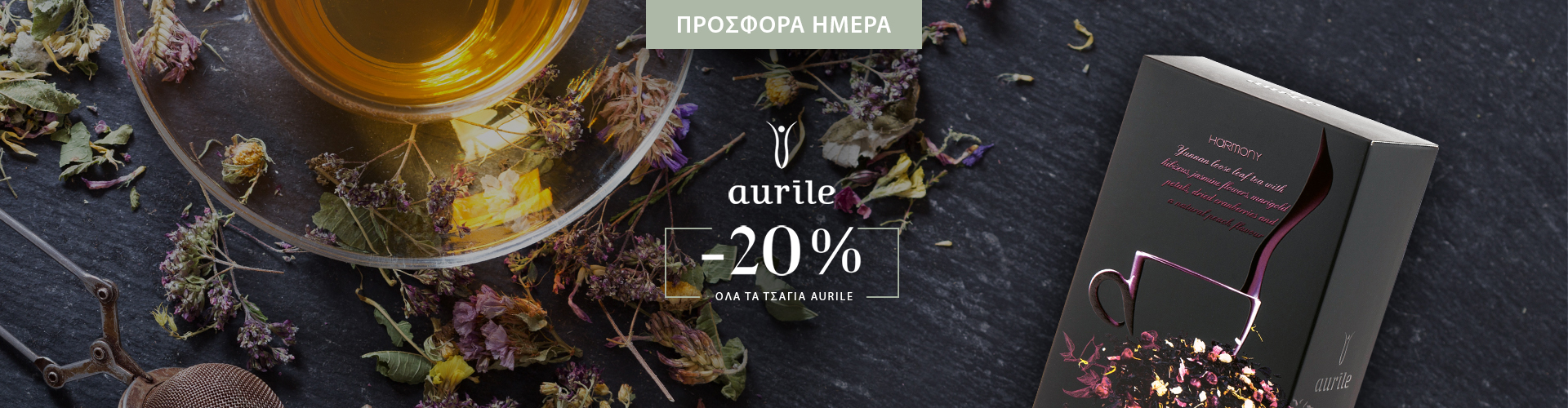 ΠΡΟΣΦΟΡΑ ΗΜΕΡΑΣ