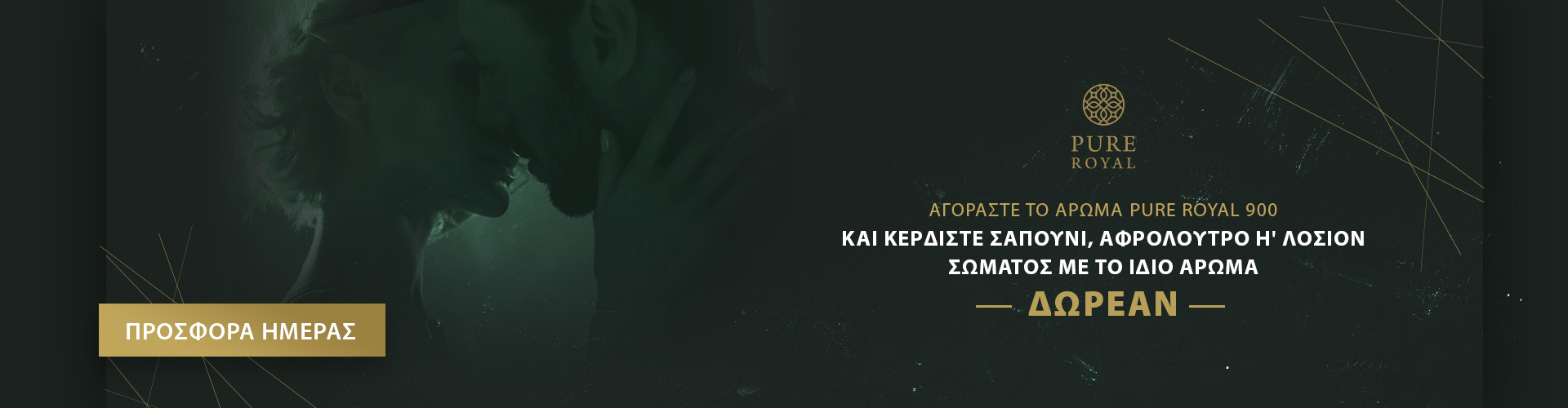ΠΡΟΣΦΟΡΑ ΗΜΕΡΑΣ