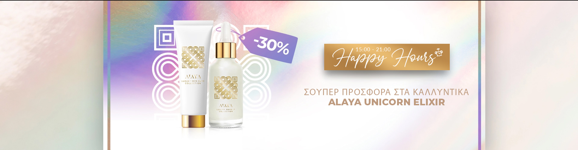 ΠΡΟΣΦΟΡΑ ΗΜΕΡΑΣ