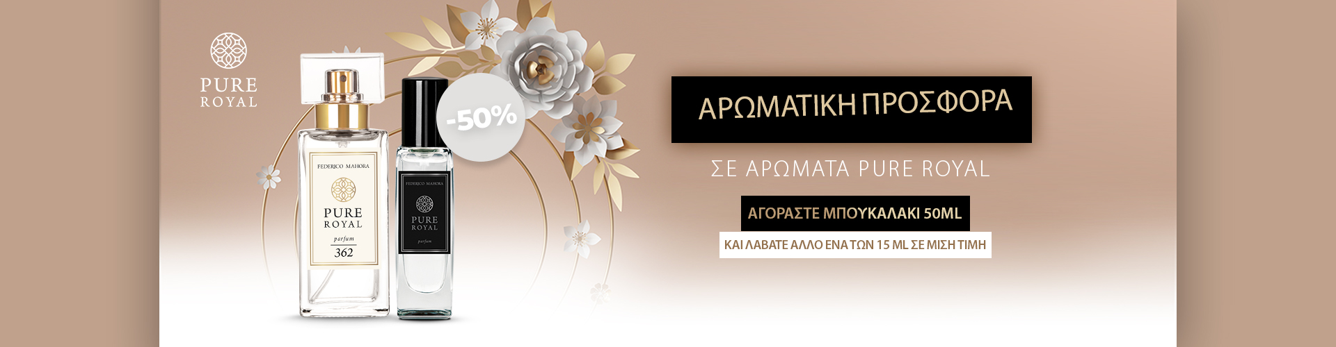 ΠΡΟΣΦΟΡΑ ΗΜΕΡΑΣ