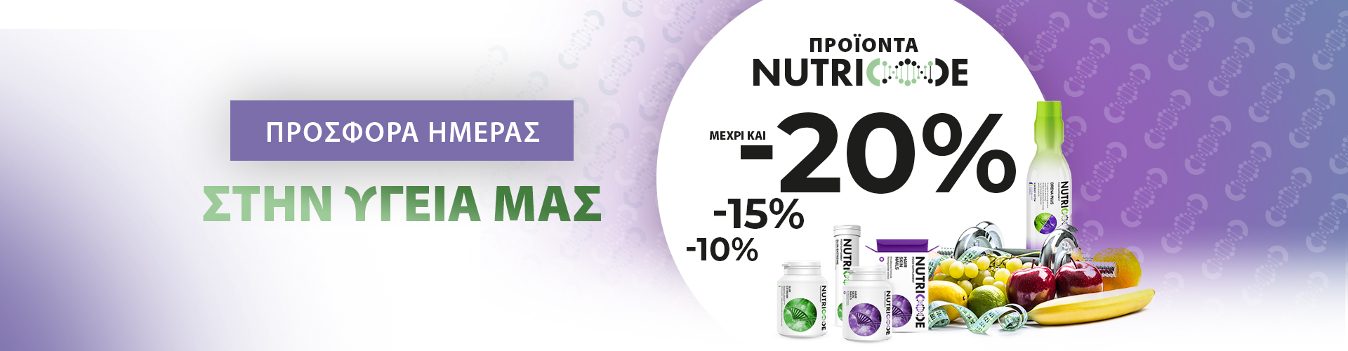 ΠΡΟΣΦΟΡΑ ΗΜΕΡΑΣ