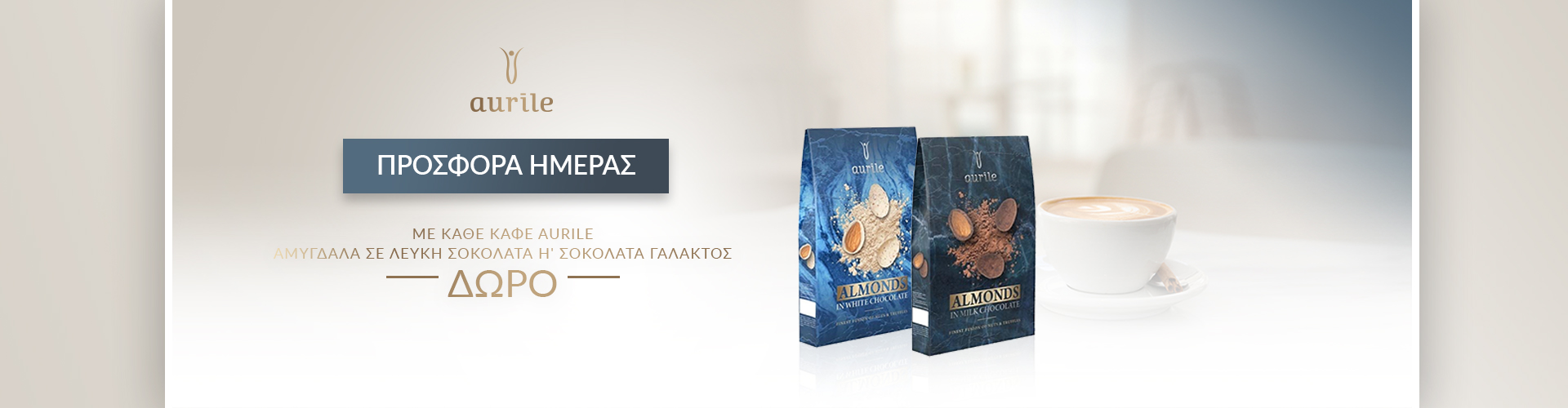 ΠΡΟΣΦΟΡΑ ΗΜΕΡΑΣ