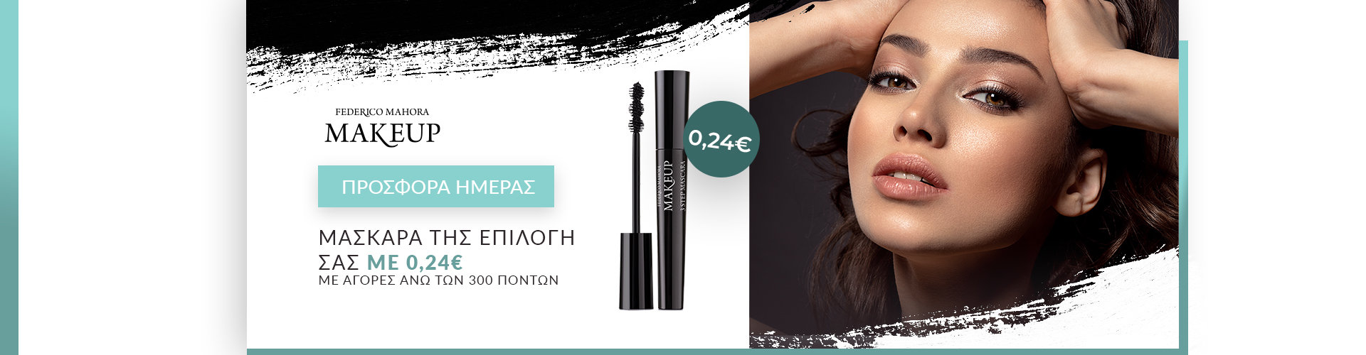 ΠΡΟΣΦΟΡΑ ΗΜΕΡΑΣ