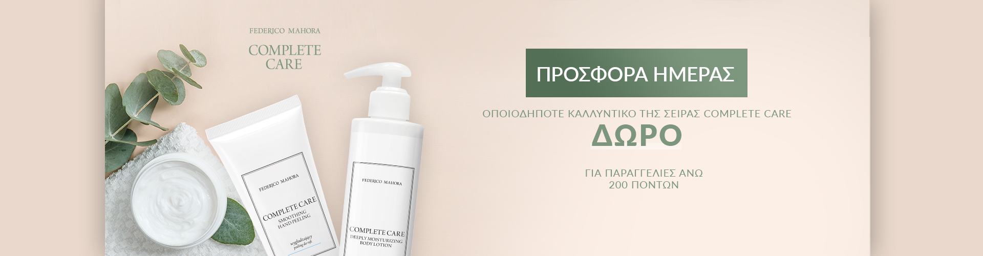 ΠΡΟΣΦΟΡΑ ΗΜΕΡΑΣ