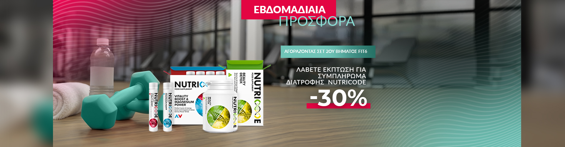 ΕΒΔΟΜΑΔΙΑΙΑ ΠΡΟΣΦΟΡΑ