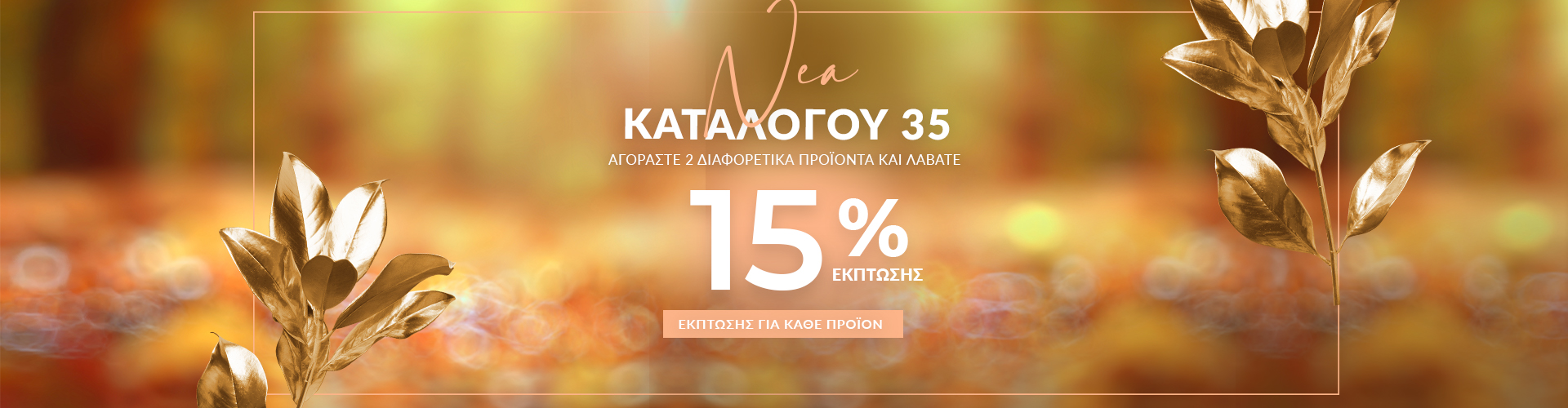 ΠΡΟΣΦΟΡΑ ΗΜΕΡΑΣ