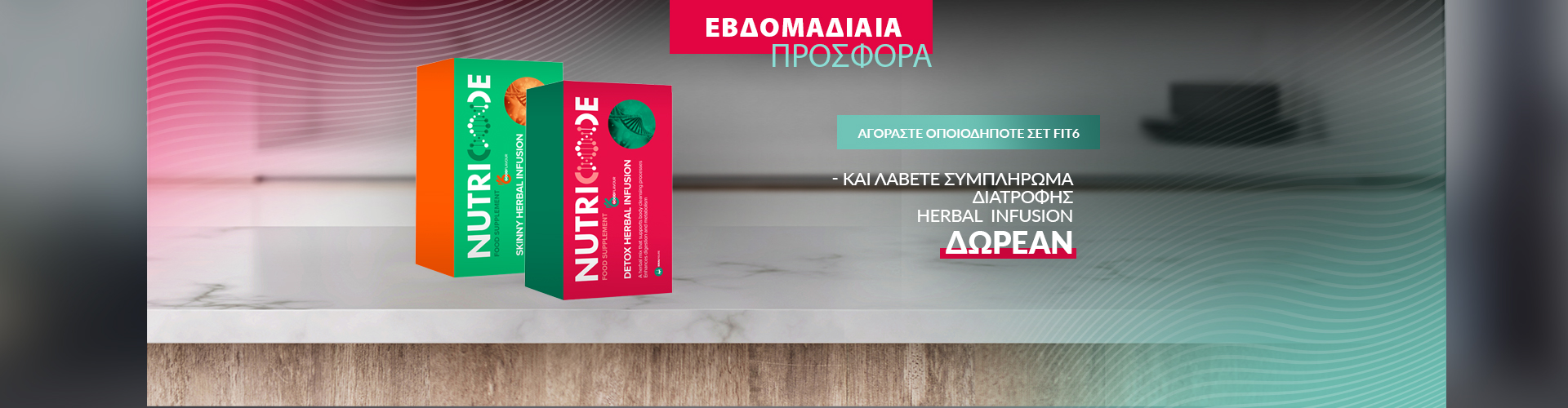 ΕΒΔΟΜΑΔΙΑΙΑ ΠΡΟΣΦΟΡΑ
