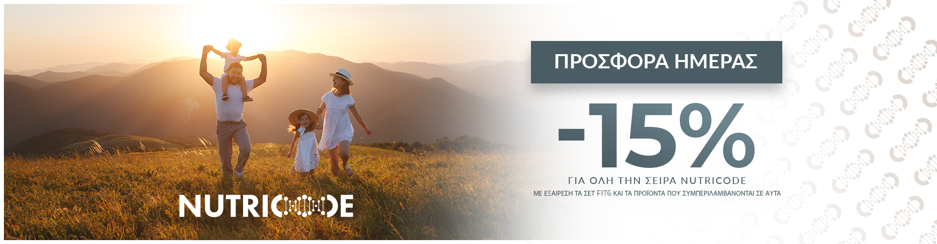 ΠΡΟΣΦΟΡΑ ΗΜΕΡΑΣ