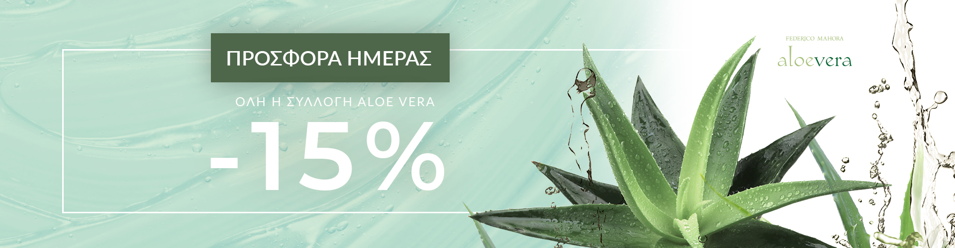 ΠΡΟΣΦΟΡΑ ΗΜΕΡΑΣ