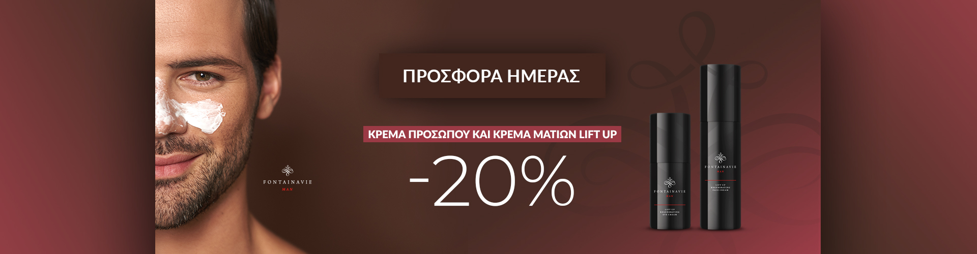 ΠΡΟΣΦΟΡΑ ΗΜΕΡΑΣ
