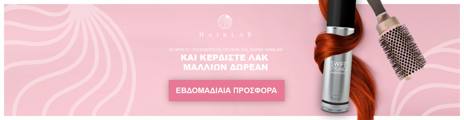 ΕΒΔΟΜΑΔΙΑΙΑ ΠΡΟΣΦΟΡΑ