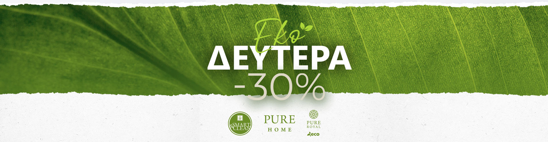 ΠΡΟΣΦΟΡΑ ΗΜΕΡΑΣ
