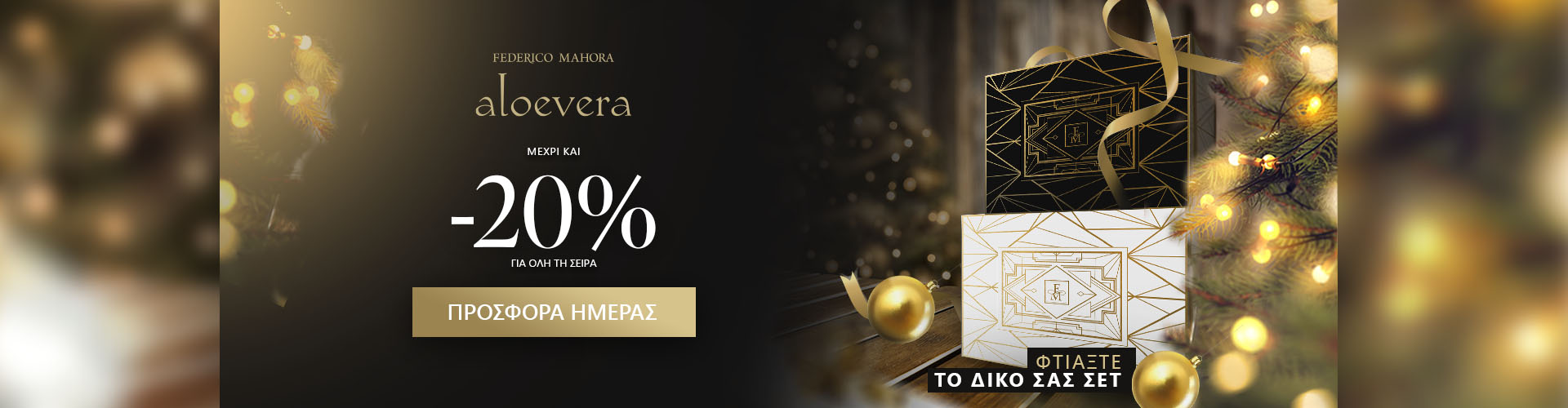 ΠΡΟΣΦΟΡΑ ΗΜΕΡΑΣ