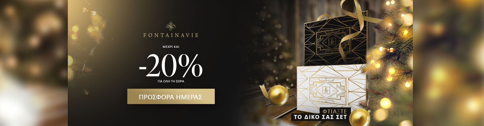 ΠΡΟΣΦΟΡΑ ΗΜΕΡΑΣ