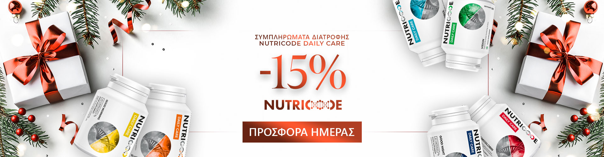 ΠΡΟΣΦΟΡΑ ΗΜΕΡΑΣ