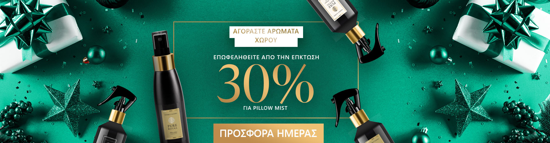 ΠΡΟΣΦΟΡΑ ΗΜΕΡΑΣ