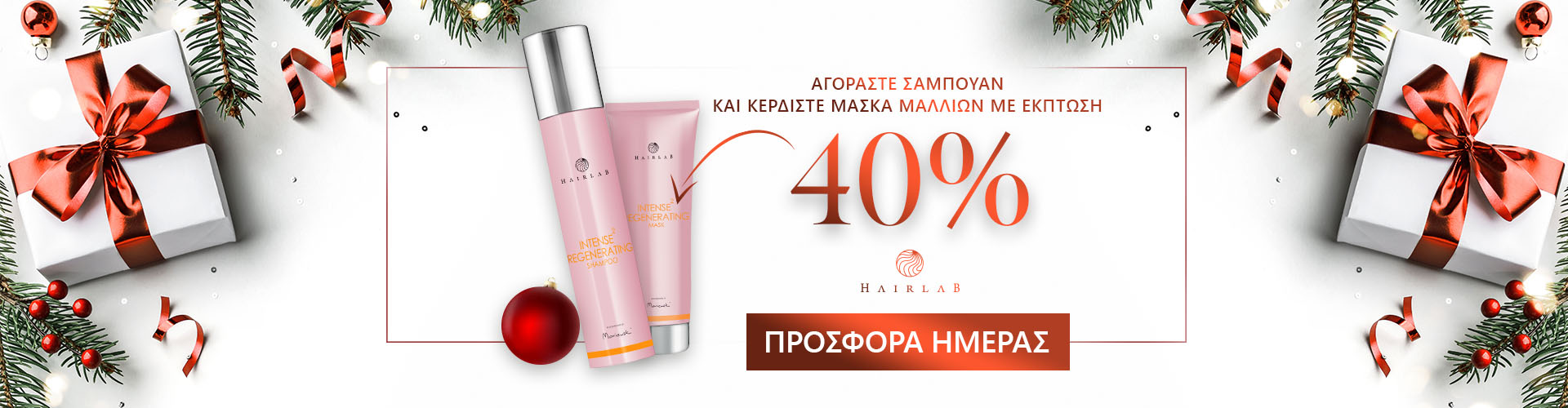 ΠΡΟΣΦΟΡΑ ΗΜΕΡΑΣ