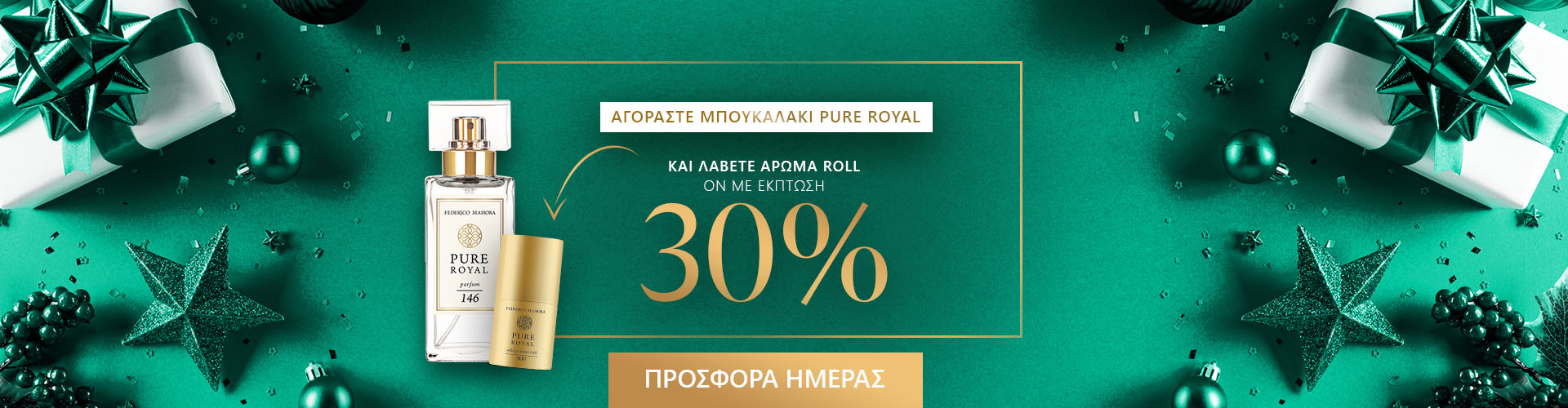 ΠΡΟΣΦΟΡΑ ΗΜΕΡΑΣ