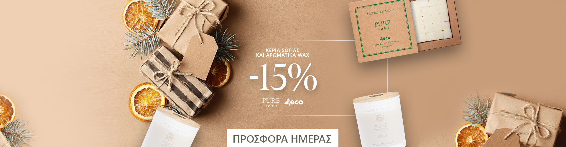 ΠΡΟΣΦΟΡΑ ΗΜΕΡΑΣ