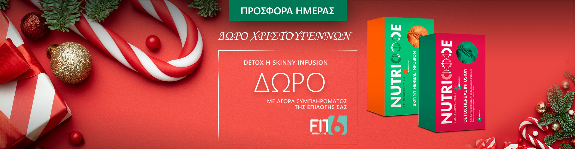 ΠΡΟΣΦΟΡΑ ΗΜΕΡΑΣ