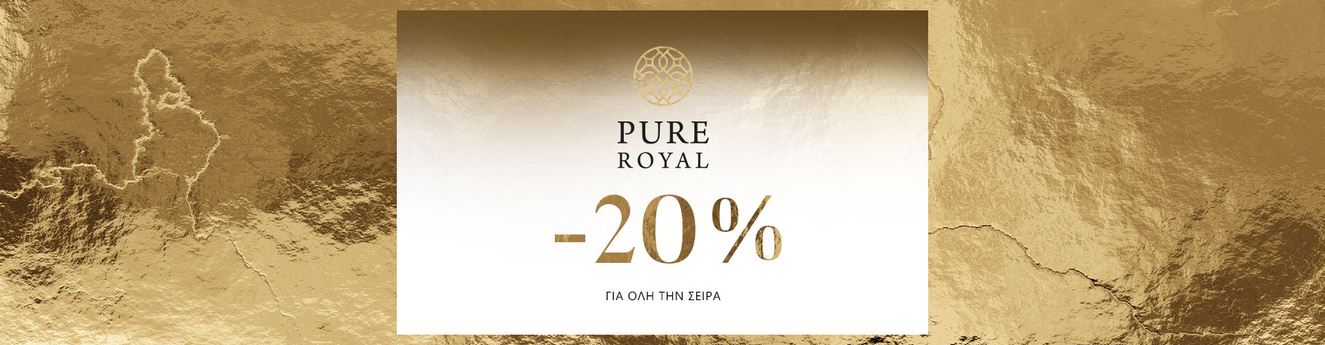 ΠΡΟΣΦΟΡΑ ΗΜΕΡΑΣ