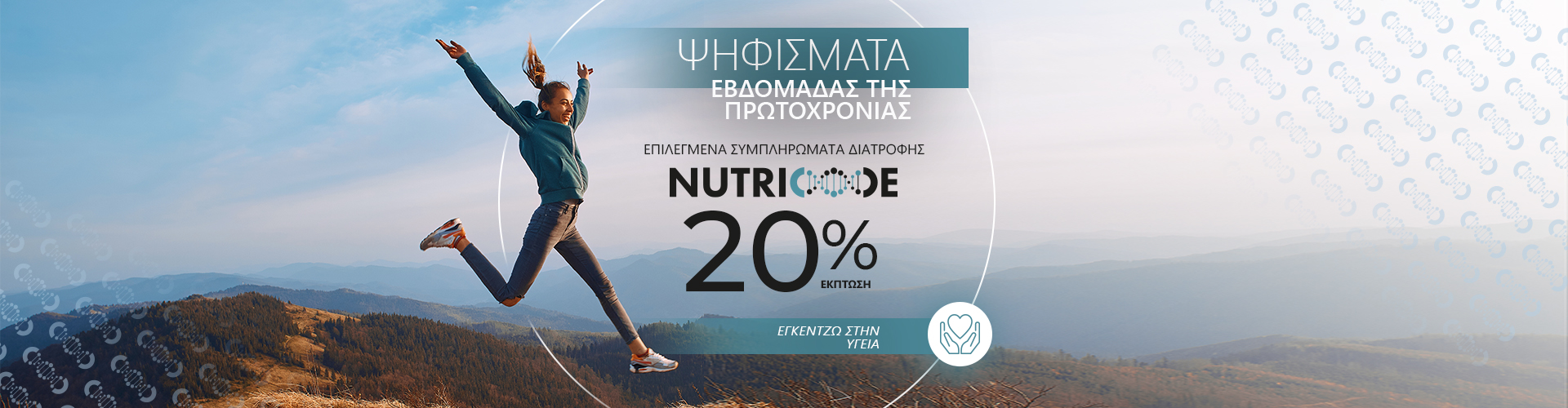 ΠΡΟΣΦΟΡΑ ΗΜΕΡΑΣ