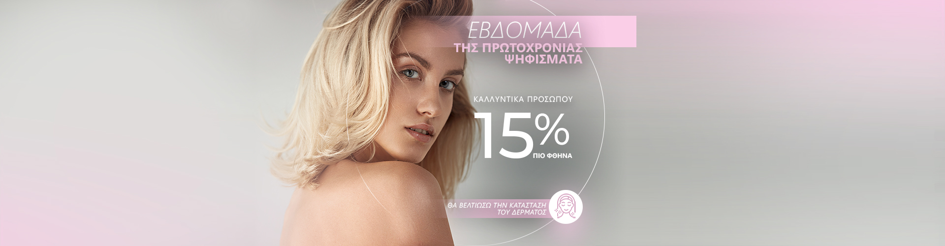 ΠΡΟΣΦΟΡΑ ΗΜΕΡΑΣ