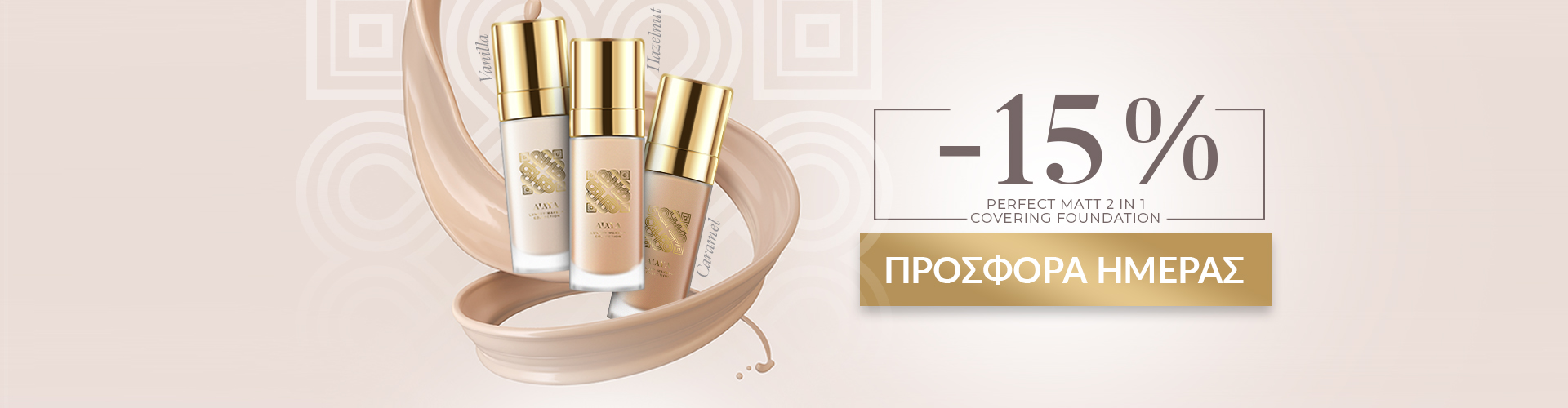 ΠΡΟΣΦΟΡΑ ΗΜΕΡΑΣ