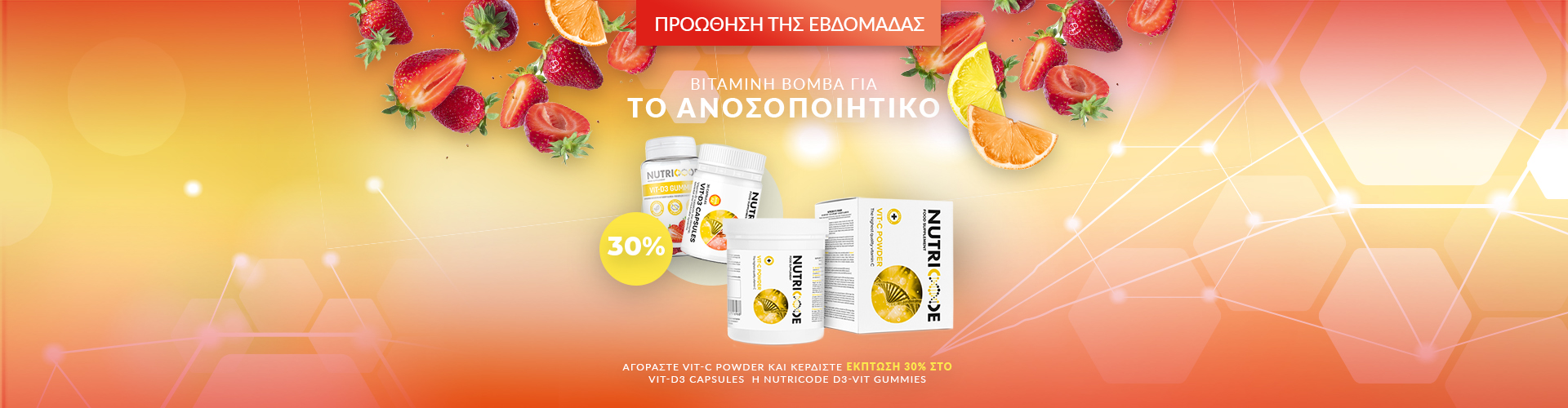 Προώθηση της εβδομάδας