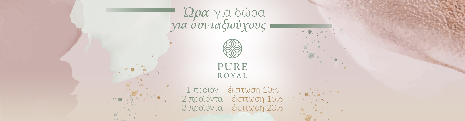 ΠΡΟΣΦΟΡΑ ΗΜΕΡΑΣ