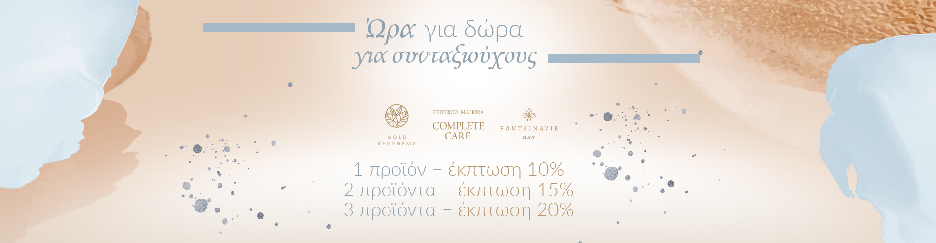 ΠΡΟΣΦΟΡΑ ΗΜΕΡΑΣ