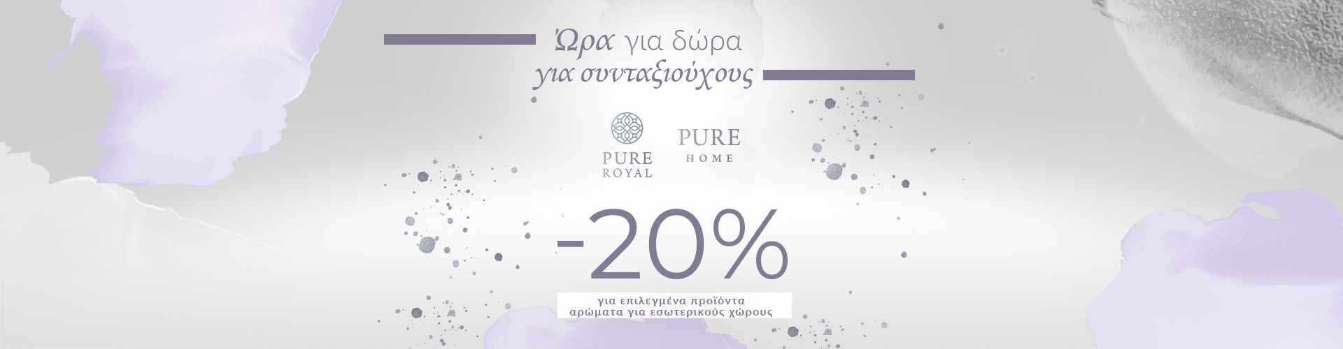ΠΡΟΣΦΟΡΑ ΗΜΕΡΑΣ