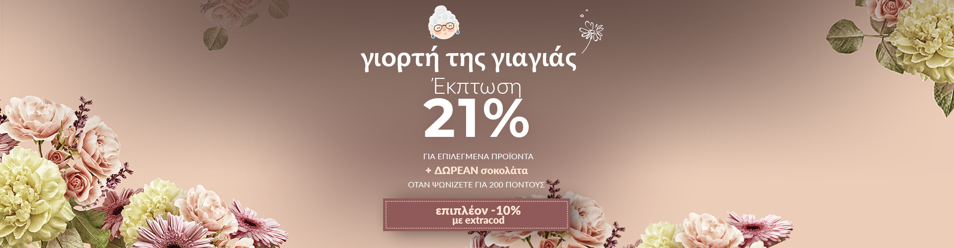 ΠΡΟΣΦΟΡΑ ΗΜΕΡΑΣ