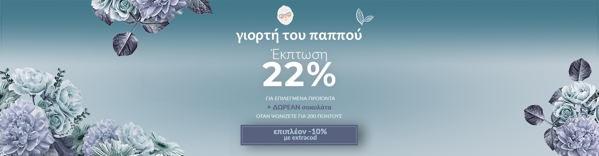 ΠΡΟΣΦΟΡΑ ΗΜΕΡΑΣ