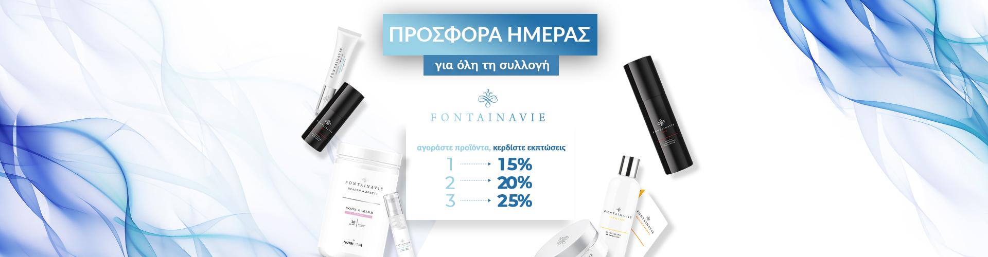 ΠΡΟΣΦΟΡΑ ΗΜΕΡΑΣ