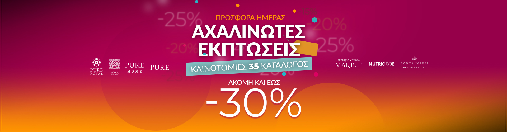 ΠΡΟΣΦΟΡΑ ΗΜΕΡΑΣ