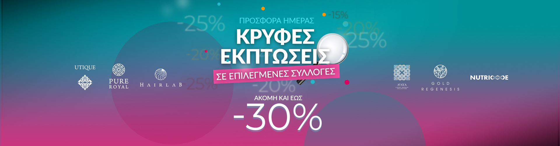 ΠΡΟΣΦΟΡΑ ΗΜΕΡΑΣ