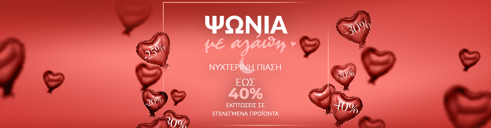 ΠΡΟΣΦΟΡΑ ΗΜΕΡΑΣ