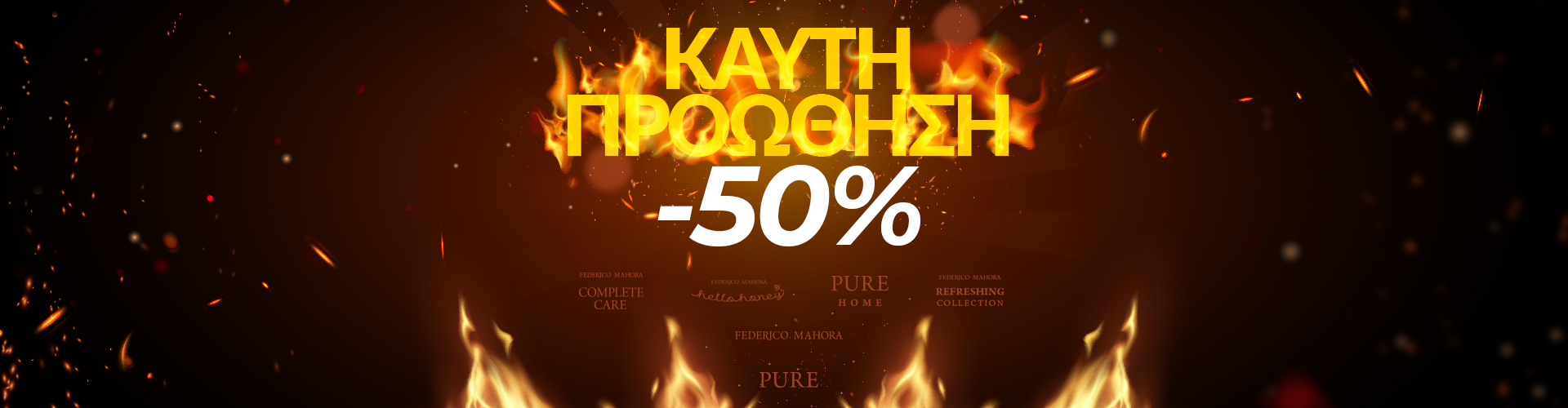 ΠΡΟΣΦΟΡΑ ΗΜΕΡΑΣ