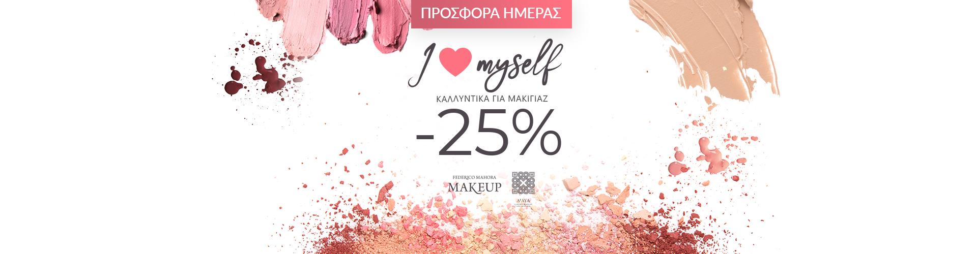 ΠΡΟΣΦΟΡΑ ΗΜΕΡΑΣ