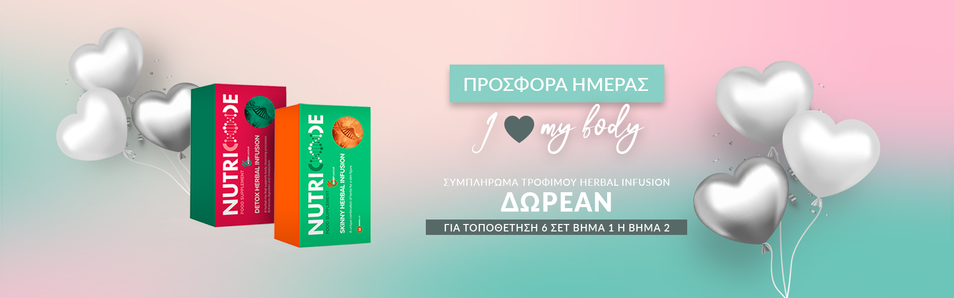 ΠΡΟΣΦΟΡΑ ΗΜΕΡΑΣ