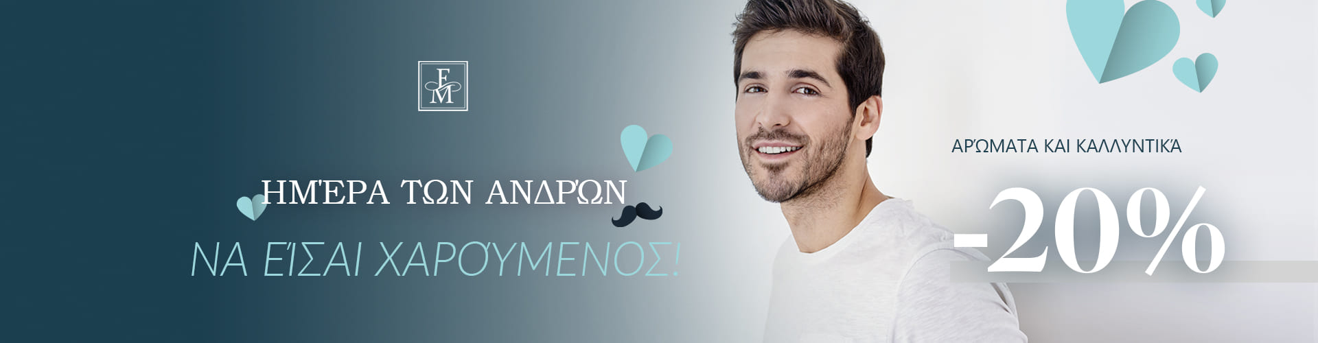 ΠΡΟΣΦΟΡΑ ΗΜΕΡΑΣ