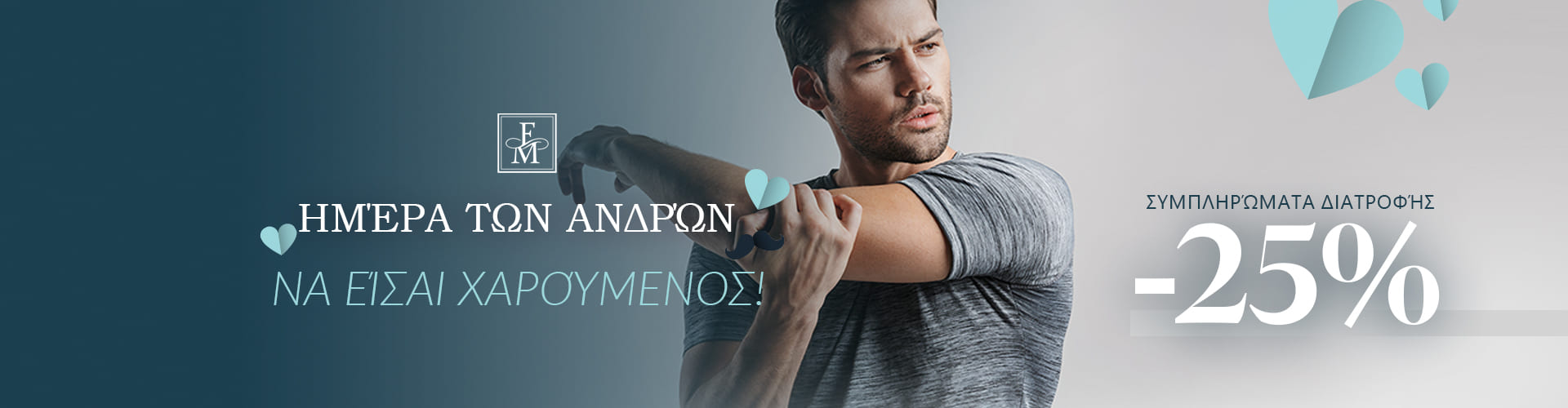 ΠΡΟΣΦΟΡΑ ΗΜΕΡΑΣ