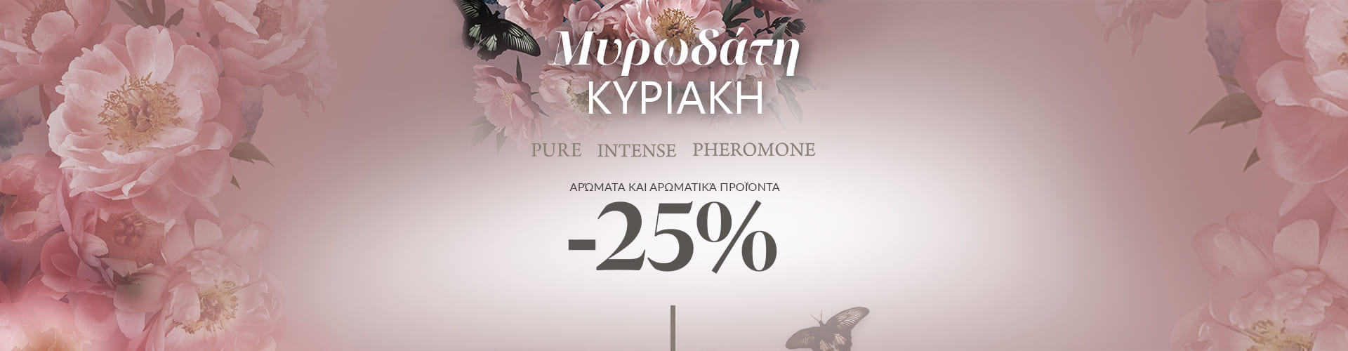 ΠΡΟΣΦΟΡΑ ΗΜΕΡΑΣ