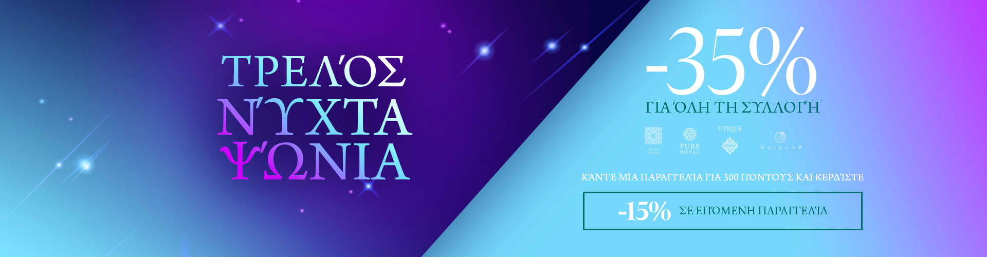 Νύχτα για ψώνια 