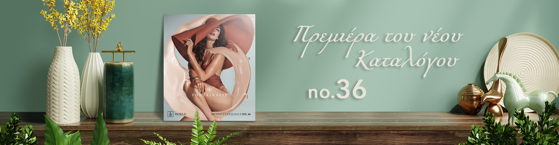 Πρεμιέρα του νέου Καταλόγου №36