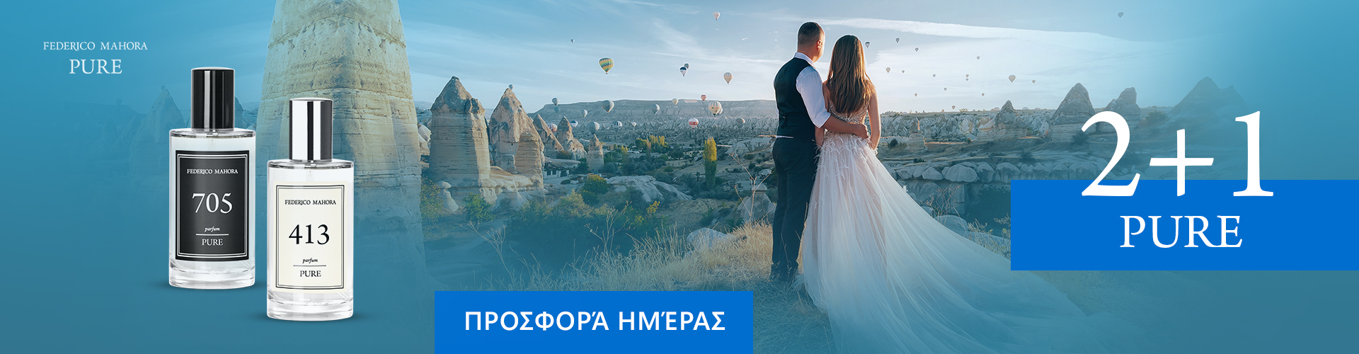 ΠΡΟΣΦΟΡΑ ΗΜΕΡΑΣ